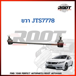 TRW ลูกหมากกันโครงหน้า HONDA CIVIC FB ปี 2012-2015 RH ขวา เบอร์ JTS7778