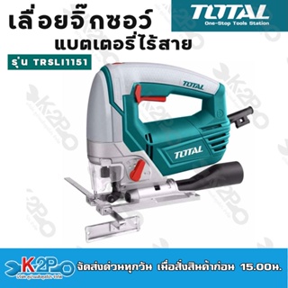 Total เลื่อยจิ๊กซอว์ ไร้สาย 20 โวลท์ รุ่น TJSLI8501 พร้อมใบเลื่อยจิ๊กซอว์ (ไม่รวมแบตเตอรี่และแท่นชาร์จ) ( Li-ion 20V Cor