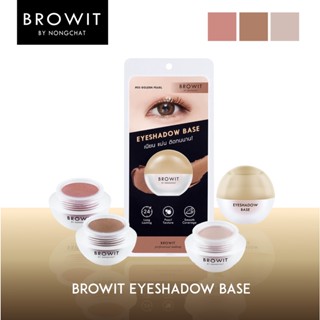 Browit eyeshadow base อายชาโดวเบส น้องฉัตร