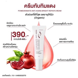 ส่งฟรี🔥ครีมทับทิม Richrabellริชลาเบล ครีมทับทิมออแกนิค หน้าเด็ก ผิวอิ่มฟู หน้าเด้ง ชะลอริ้วรอยก่อนวัย กระชับรูขุม