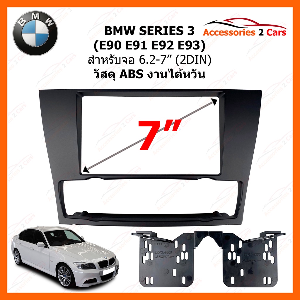 หน้ากากวิทยุรถยนต์ ยี่ห้อ BMW รุ่น Series 3 ( E90 91 92 93 )  ขนาดจอ 2DIN  รหัสสินค้า BW-2341B งาน A
