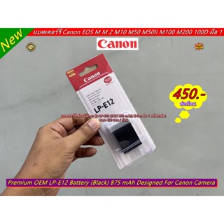 แบตเตอร์รี่ Canon รุ่น LP-E12 สีดำ (875 mAh Li-ion) ราคาถูก มือ 1 พร้อมกล่อง