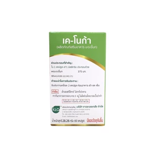 Khaolaor ขาวละออ เค-โนก้า (ผลิตภัณฑ์เสริมอาหารมะระขี้นก) 60 แคปซูล/กล่อง