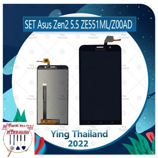 Set Asus Zenfone 2 5.5 Z00AD/ZE551ML (ฟรีชุดซ่อม) อะไหล่จอชุด หน้าจอพร้อมทัสกรีน LCD Display Touch Screen อะไหล่มือถือ