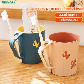 singaye แก้วแปรงฟัน แก้วใส่แปรงฟัน