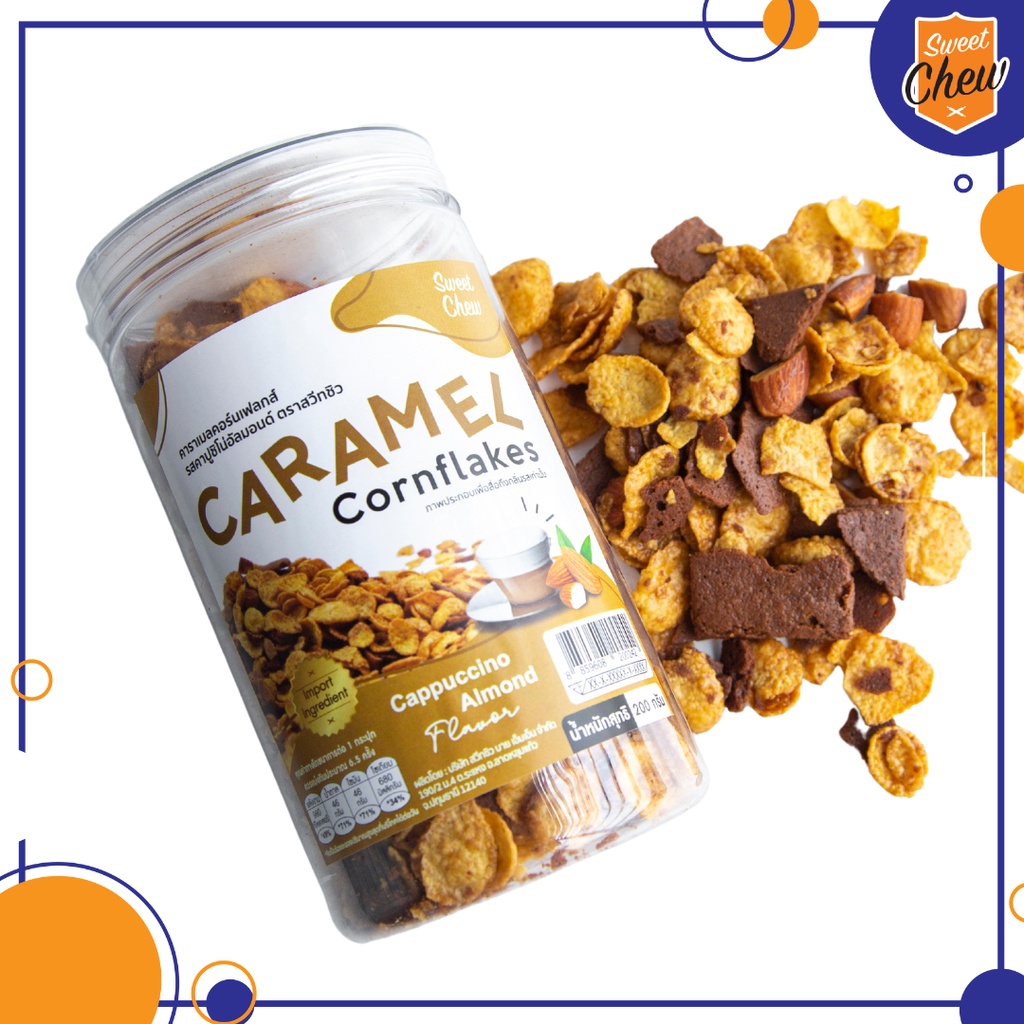 SweetChew คาราเมลคอร์นเฟลกส์ รสคาปูชิโน่อัลมอนด์ ขนาด 200 กรัม ตราสวีทชิว [Caramel Cornflake Cappuccino Almond]