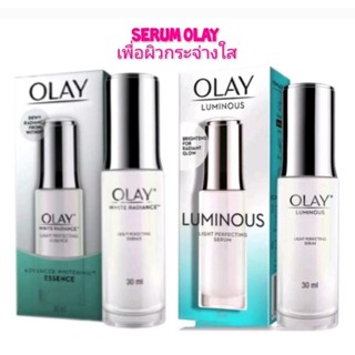 เซรั่มOlay White Radiance/Luminous Light Perfecting โอเลย์ ไวท์เรเดียนซ์/ลูมินัส ไลท์เพอร์เฟคติ้ง