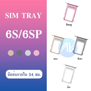 ถาดซิม IP 6s 6s plus ถาดใส่ซิมการ์ด SIM Card Holder Tray