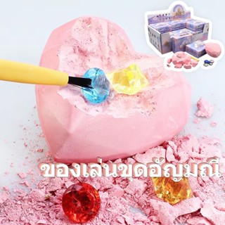 เตรียมจัดส่ง!!! ของเล่นขุดอัญมณี i-Dig ยกกล่อง Heart Gem Blind Box