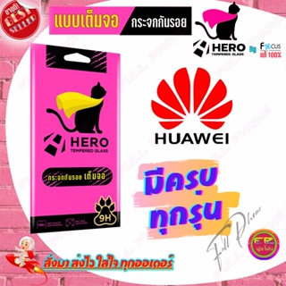 Focus Hero Cat ฟิล์มกระจกนิรภัยใสเต็มจอ Huawei Nova Y90/ Y70/9SE /3i / 5T/7se /8i/ Mate 20X/ P20 Pro/ P30,P30 Lite