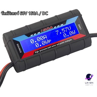 วัตต์มิเตอร์ 60V 150A / DC Watt Meter 150A 60VDC เครื่องวัดพลังงานไฟฟ้า "กำลังไฟ, แรงดันไฟ, กระแสไฟ"