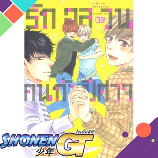 [พร้อมส่ง] หนังสือรักอลวนคนกับปีศาจ เล่ม 1#นิยายวัยรุ่น Yaoi,สนพ.Bongkoch Comics,Kotetsuko Yamamoto