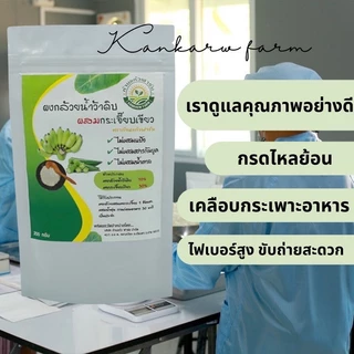 ผงกล้วยน้ำว้าดิบ ผสม ผงกระเจี๊ยบเขียว ขนาด100กรัม,200กรัม,500กรัม