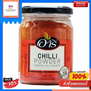 อารี พริกป่น (พริกป่นเกาหลี) 100 กรัมPoudre de piment Aree (poudre de piment coréen) 100 g.