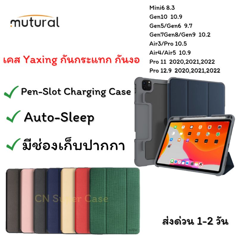 Mutural เคส สำหรับ iPad Air5/Air4/Gen10/Air3/Gen9/Mini 6/Pro 11 2022/Gen6/Pro 10.5/Pro 12.9 2022 เคสกันกระแทก กันงอ