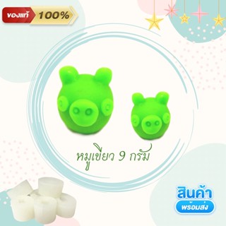 พิมพ์ลูกชุบ  หมู เขียว ขนาด 9 กรัม