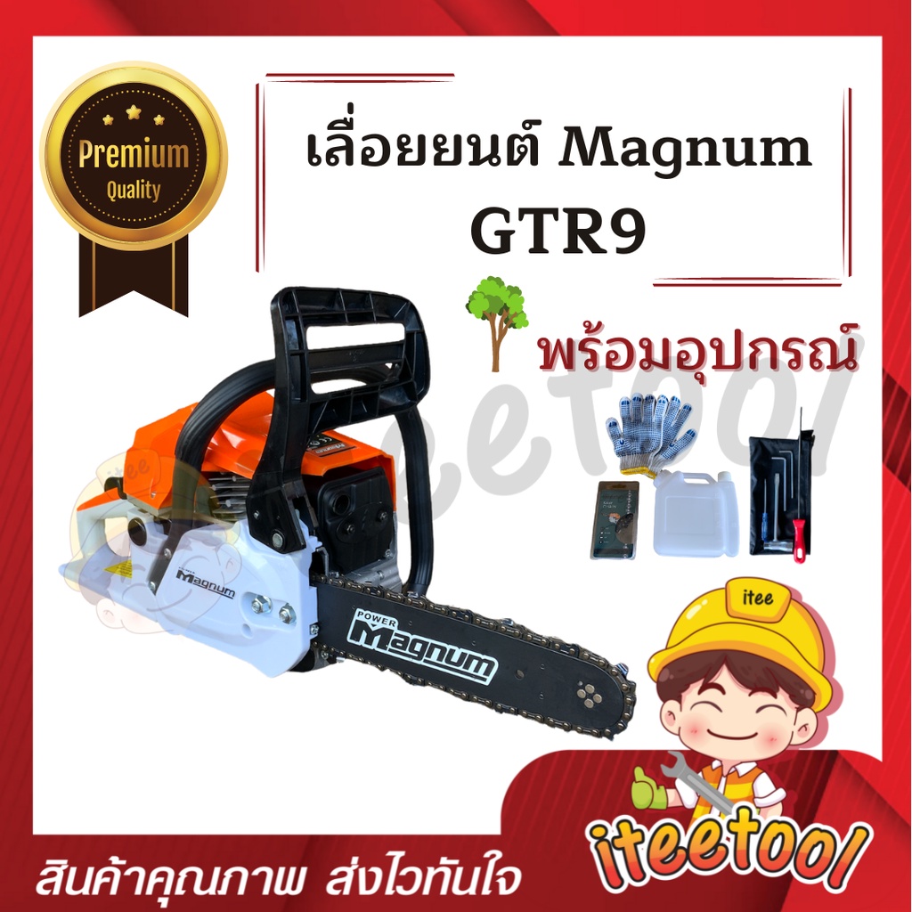 เลื่อยยนต์ แม็คนั่ม Magnum GTR9 ของแท้100% รุ่นงานหนัก เลื่อย 5200 เลื่อยตัดไม้ เลื่อยยนต์ตัดไม้ เลื่อยแม็กนั่ม
