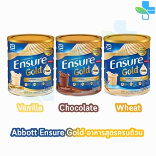 Ensure Gold Vanilla/Chocolate/Wheat 850g 1 Tins เอนชัวร์ วานิลลา/ช็อกโกแลต/ธัญพืช 850 กรัม [1 กระป๋อง]