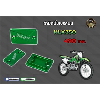 ฝาปิดปั้มเบรคบน KLX250