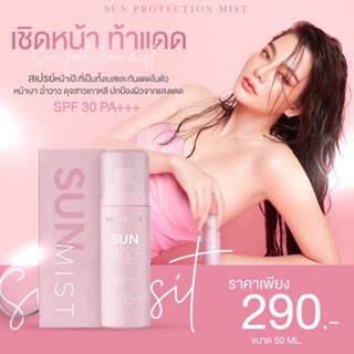 🔆 สเปย์ ดิว กันแดด หน้าสวย 🔆 ผิวหน้าสวย ฉ่ำวาว ท้าแดด Sun protection