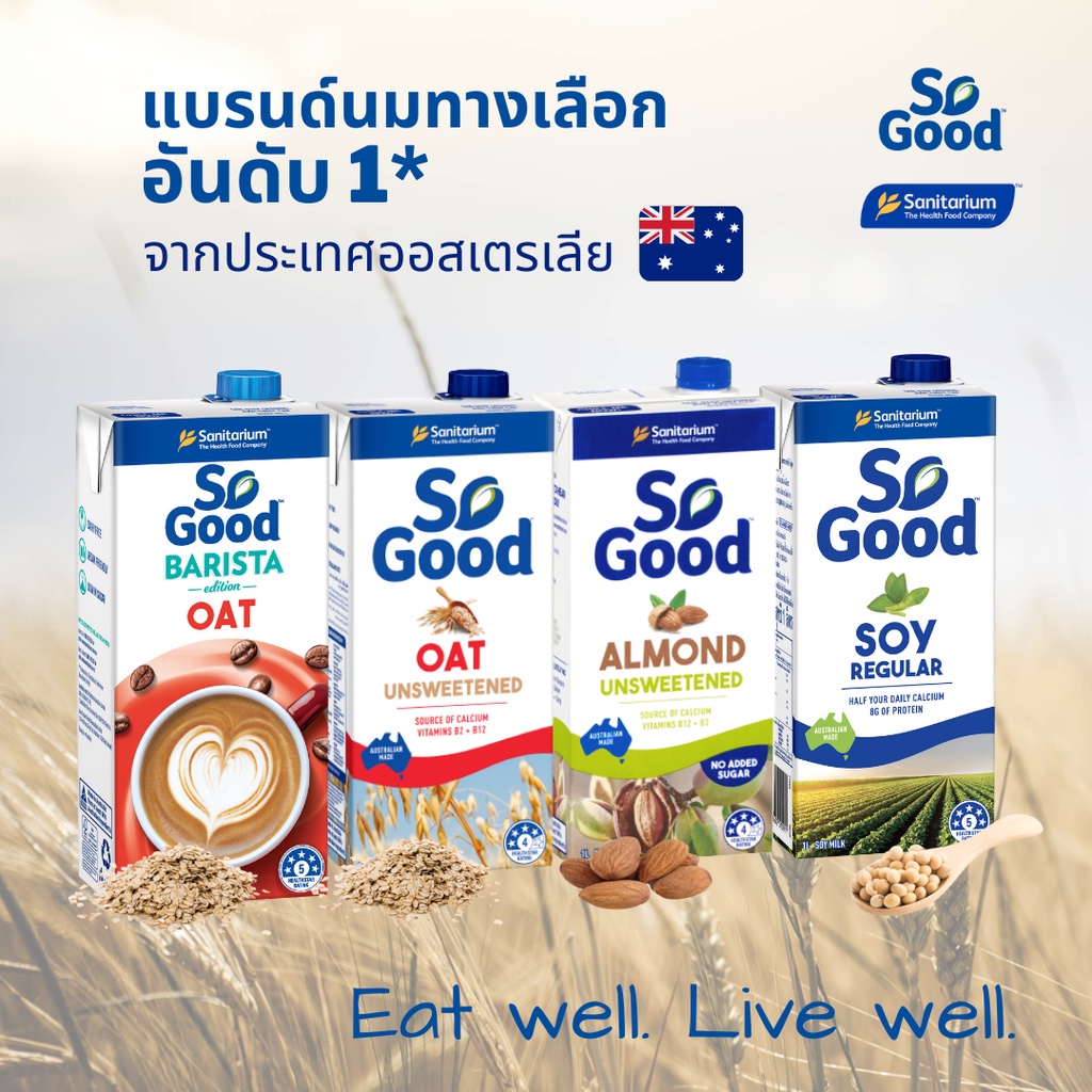 So Good นมอัลมอนด์ สูตรดั้งเดิม Almond Milk Original 1 ลิตร (1 กล่อง ...