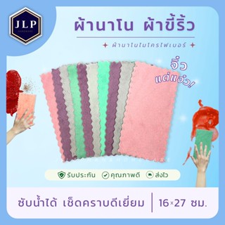 [ยกเเพค:10ผืน] ผ้าขี้ริ้ว ผ้าเช็ดทำความสะอาด ผ้านาโน ซึมซับไ…
