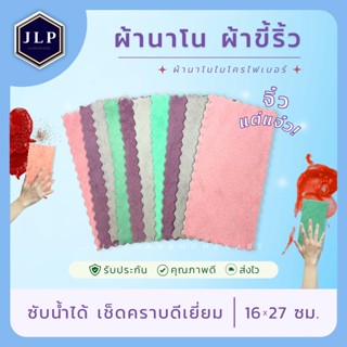 [ยกเเพค:10ผืน] ผ้าขี้ริ้ว ผ้าเช็ดทำความสะอาด ผ้านาโน ซึมซับได้ดีเยี่ยม เช็ตโต๊ะ เช็ดพื้น