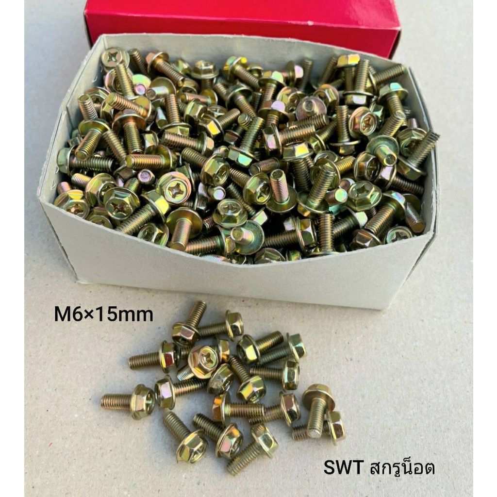 สกรูน็อตหัวติดแหวน สีรุ้ง HW M6x15mm (ราคาต่อแพ็คจำนวน 200 ตัว) ขนาด HW M6x15mm น็อตเบอร์ 10 มาตฐานน