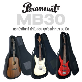 Paramount MB30 Super Soft &amp; Safe Guitar Gig Bag กระเป๋ากีตาร์ อย่างดี ผ้าไนล่อน บุฟองน้ำอย่างหนา 30 มิล มีที่ล็อคคอ ระบบซิปคู่