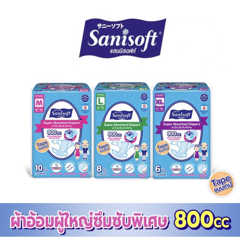 ผ้าอ้อมผู้ใหญ่ (แบบเทป) Sanisoft ซึมซับพิเศษ 800cc. แบบเทป (M-10,L-8,XL-6) เลือกขนาดได้