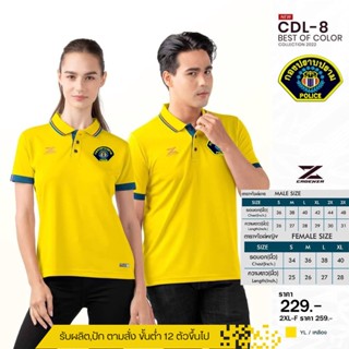 เสื้อโปโลหญิง CDL8 โปโลหญิง (ปักโลโก้กองปราบปราม) มาใหม่ล่าสุด สวมใส่สบาย!