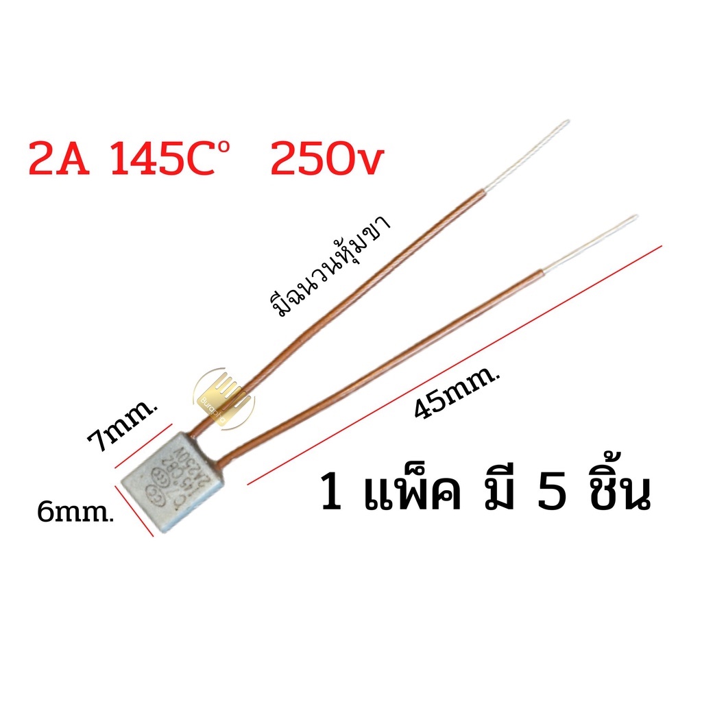 ฟิวส์พัดลม 5 ชิ้น 145 องศา 2A 250v ใส่พัดลมทุกยี่ห้อ # 057
