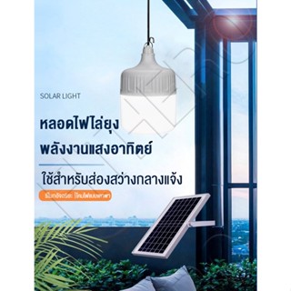 โซล่าเซลล์  ไฟตุ้ม3สี ไฟตั้งแคมป์ หลอดไฟโซล่าเซลล์ AW-150-600w เปิด-ปิด อัตโนมัติ แบตนาน12-24ชั่วโม