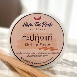 กะปิ คีโต คลีน หอมใต้พริก กะปิกุ้งเคยแท้​ 500​ g. ไม่ผสมแป้ง ไม่ใส่ผงชูรส ไม่ใส่สารกันบูด