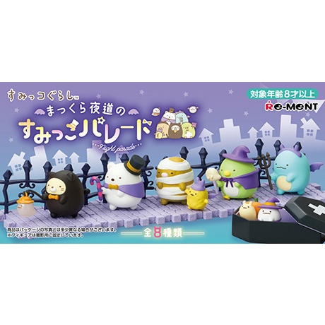 🦇 พร้อมส่ง 🦇 [ขายยกชุด 8 p]Re-ment San-X Sumikko Gurashi Parade of Makkura Night Roads สุมิโกะ ไนท์พ