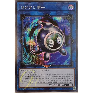 [HC01-JP048] Linkuriboh (Secret Rare)