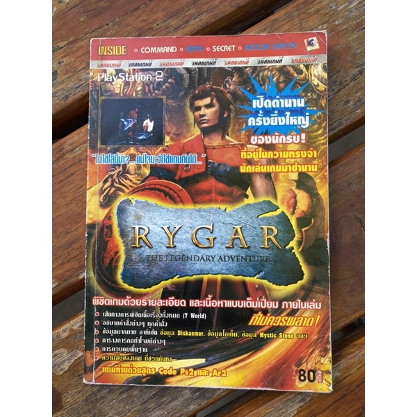 Rygar The Legendary.