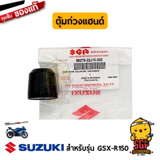 ตุ้มถ่วงแฮนด์ BALANCER, HANDLEBAR แท้ Suzuki GSX-R150 / GSX-S150