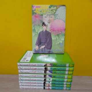 หน้ากากดอกไม้นายเคนโตะ เฉิดฉายยิ่งกว่ามวลบุปผา (ขายแยกเล่ม)