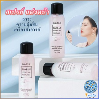 Tmala สเปรย์หน้าเงา LAMAILA สเปรย์น้ำแร่ประกายชิมเมอร์วิ้งๆ  Calm makeup spray