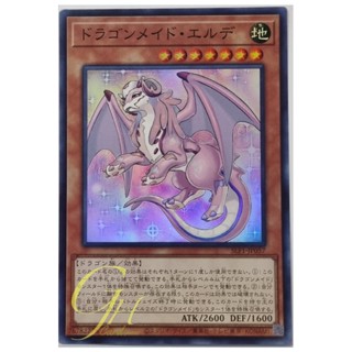 Yugioh [SLF1-JP057] Dragonmaid Ernus (Super Rare)