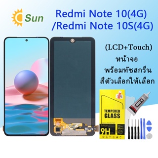 หน้าจอ Lcd Redmi Note 10(4G)/Note 10S จอชุด จอพร้อมทัชสกรีน จอ+ทัช Lcd Display อะไหล่มือถือ หน้าจอ