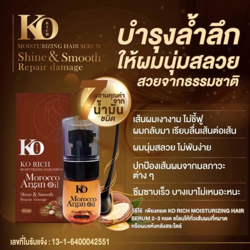 อาหารผม Ko Rich Morocco Argan Oil