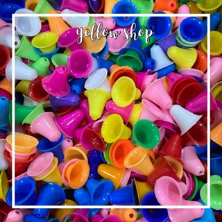 ระฆังพลาสติกคละสี กระดิ่งพลาสติก (50 g./ถุง) มีประมาณ 80-95 อันผสมกันไป (อ่านรายละเอียดก่อนสั่งซื้อ)