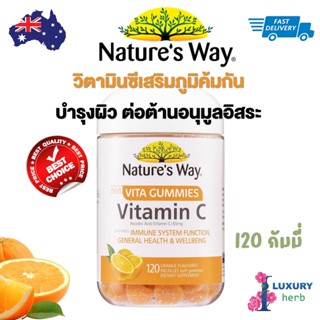 กัมมี่วิตามินซีรสส้ม Natures Way Adult Vita Gummies Vitamin C 120 Gummies exp08/2024