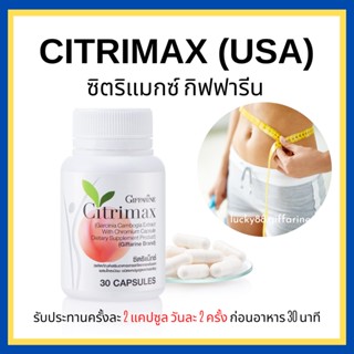 [ส่งฟรี] ซิตริแมกซ์ กิฟฟารีน CITRIMAX(USA)GIFFARINE อาหารเสริม ควบคุมน้ำหนัก