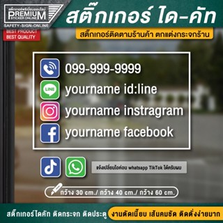 สติ๊กเกอร์เปิดปิดร้าน สติ๊กเกอร์เบอร์โทร id line facebook instagram ป้ายร้านกาแฟ ป้ายร้านค้า ป้ายช่องทางติดต้อร้านค้า