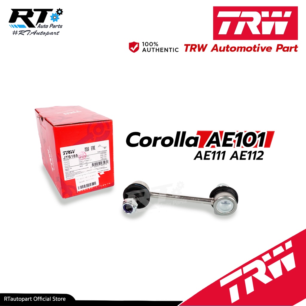 TRW ลูกหมากกันโคลงหลัง Toyota AE101 AE111 AE100 EE100 สามห่วง ไฮทอล์ค / 48830-20010 / JTS185