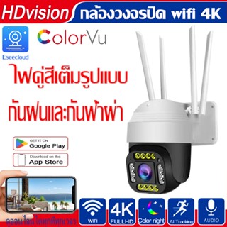 ราคาถูกสุด กล้องวงจรปิด wifi รุ่น 5M/8M กล้องวงจรปิดไร้สาย พร้อมไฟLED คืนวิสัยทัศน์ แจ้งเดือนโทรศัพท์ กล้องวงจร 360 ไร้ส