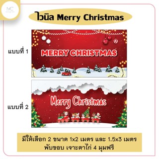 ป้ายไวนิลวันคริสต์มาส  Merry Christmas  ป้ายตกแต่งคริสต์มาส